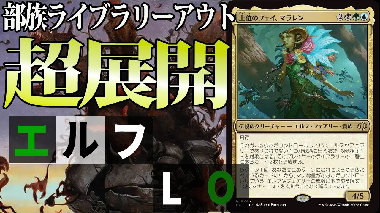 【MTGアリーナ】新型部族LO！「上位のフェイ、マラレン」によるLOがローウィンでは最適解だった「スゥルタイLO」｜スタンダード【ローウィンの昏明】BO1