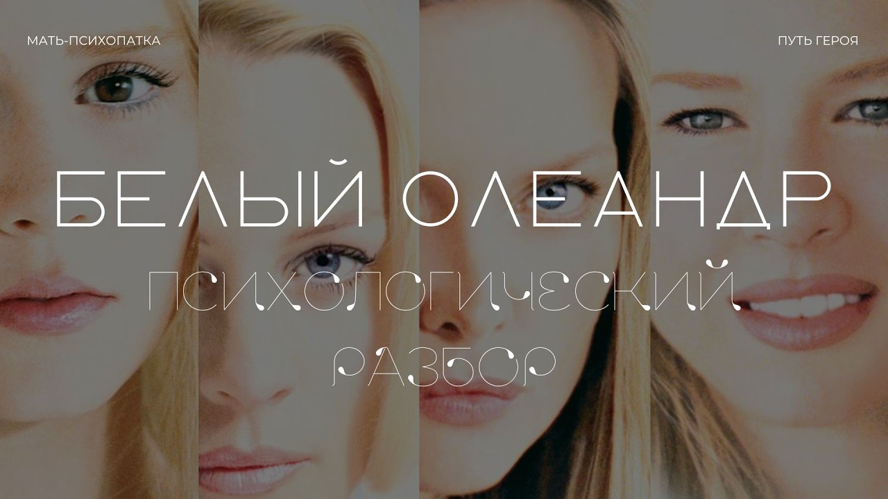 Психологический разбор фильма 
