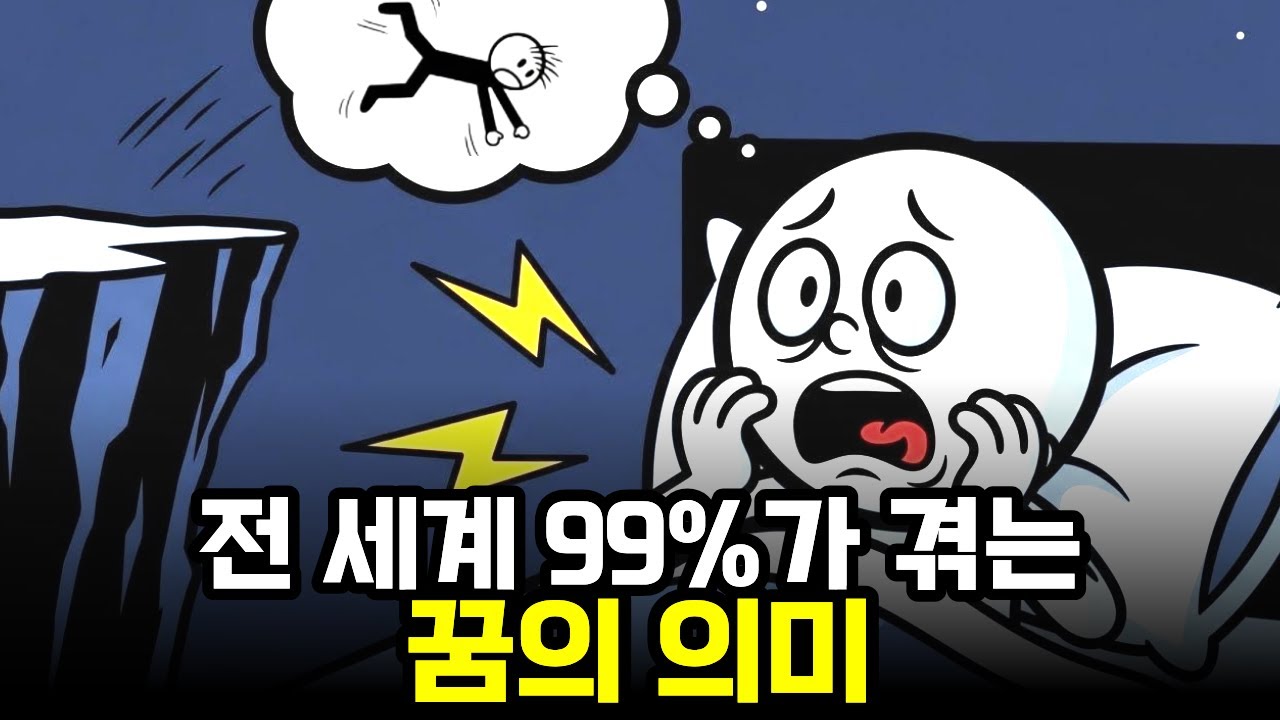 자다가 갑자기 '움찔'하며 깨는 진짜 이유 (키 크는 거 아님;;)