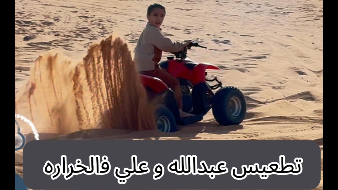 تطعيس عبدالله وعلي فالخراره