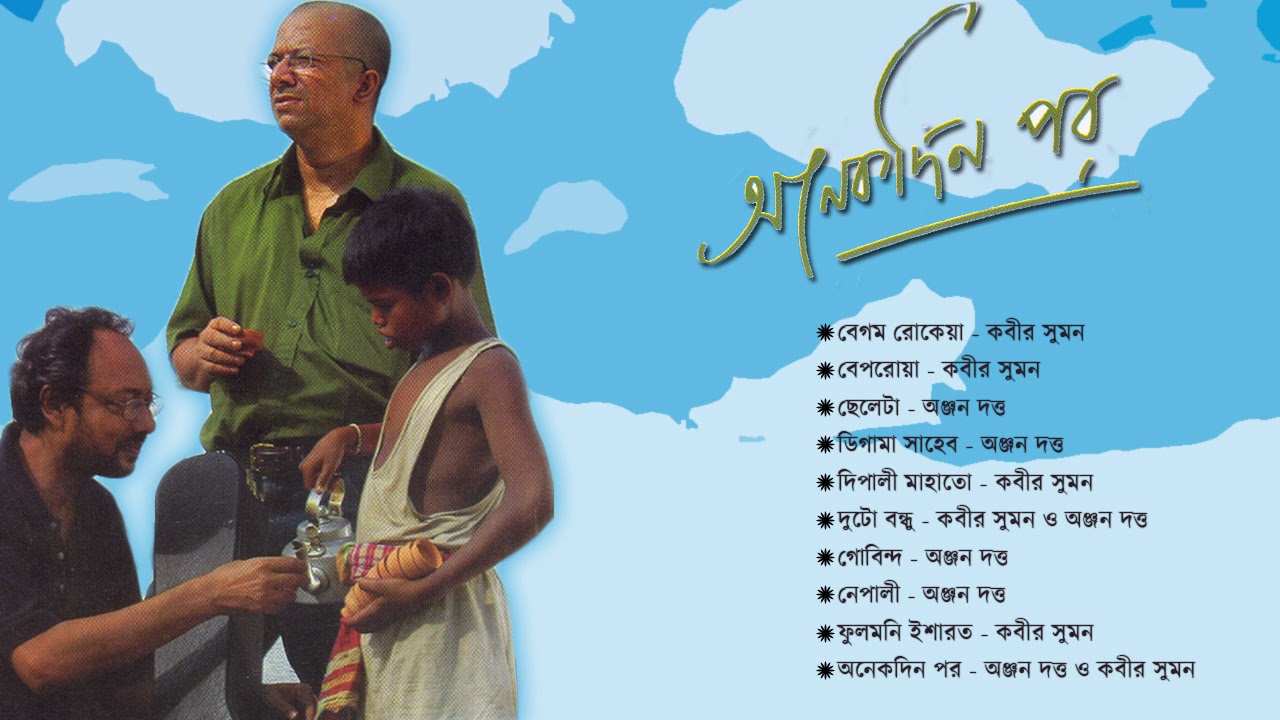 Anekdin Por--Kabir suman/Anjan Dutta