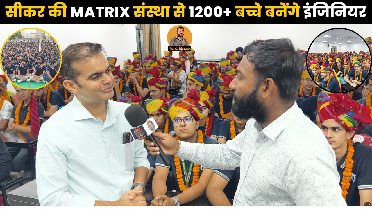 IIT रिजल्ट में धमाका Jee Advanced में सीकर में आई AIR 70 Rank ,देखें सीकर Topper का इंटरव्यू ~