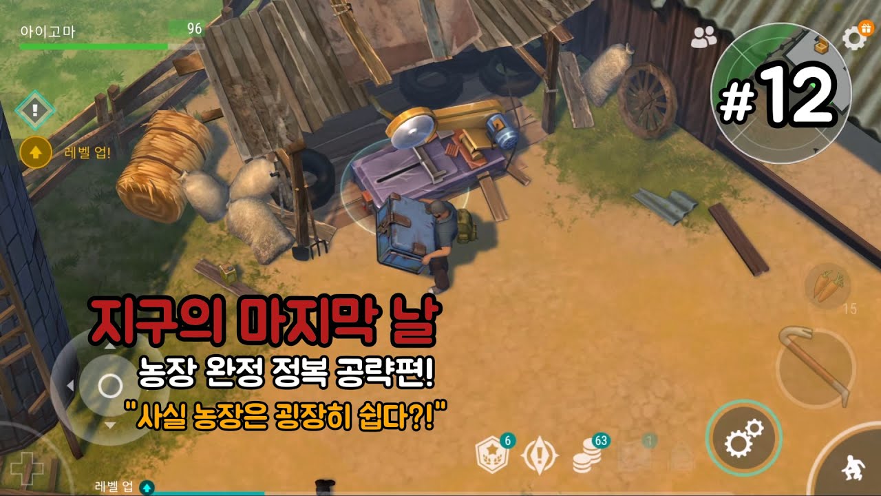 지구의 마지막 날 리뉴얼 공략 12화 오래된 농장에서 설계도와 오토바이 부품을 찾아보자