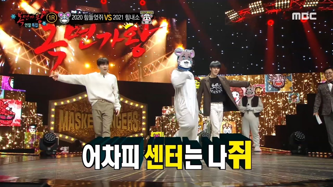 2020 힘들었쥐의 몬스타엑스 커버 개인기! (ft. 몬스타엑스 기현,민혁), MBC 201227 방송