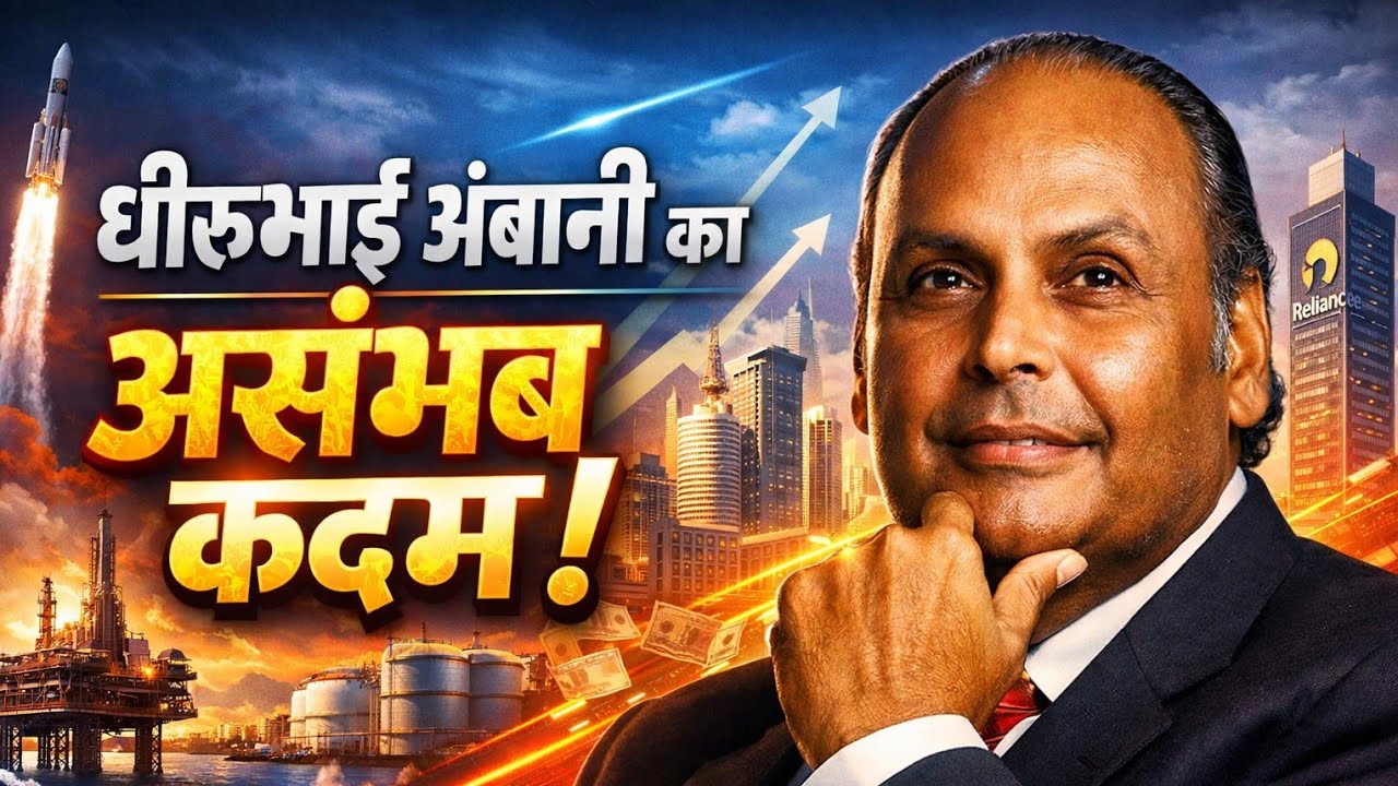 ₹500 से पूरे भारत पर राज || धीरूभाई अंबानी की असली कहानी || Jaldi Ameer Banna Hai to Ye dekh lo 