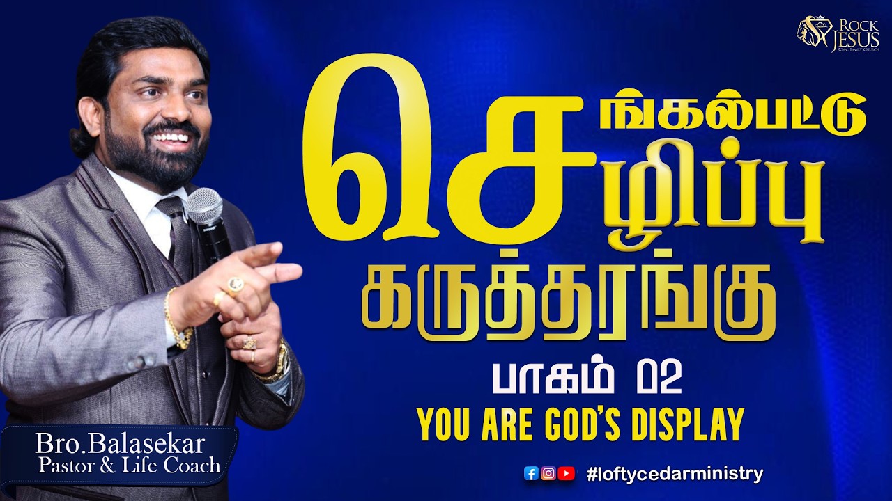 🔴LIVE | You are God's Display | செங்கல்பட்டு செழிப்பு கருத்தரங்கு பாகம் 02 #chengalpattu #confrence