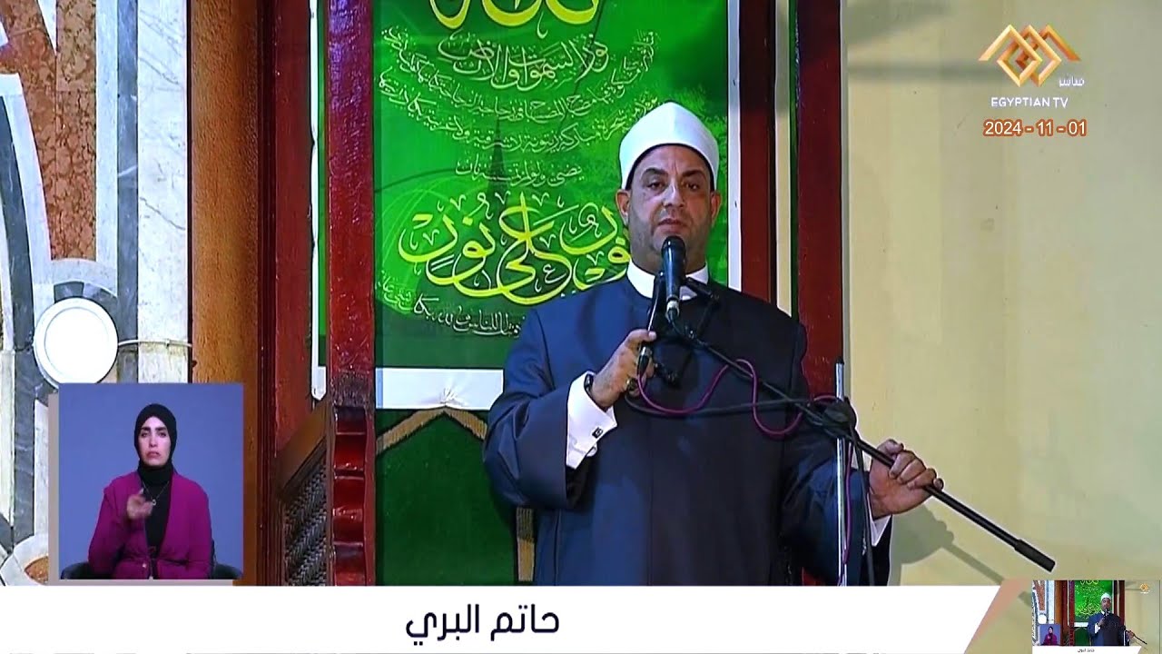 خطبة - الجمعة - أ.د حاتم البري - من مسجد سيدى ابراهيم الدسوقى محافظة كفر الشيخ 1-11-2024