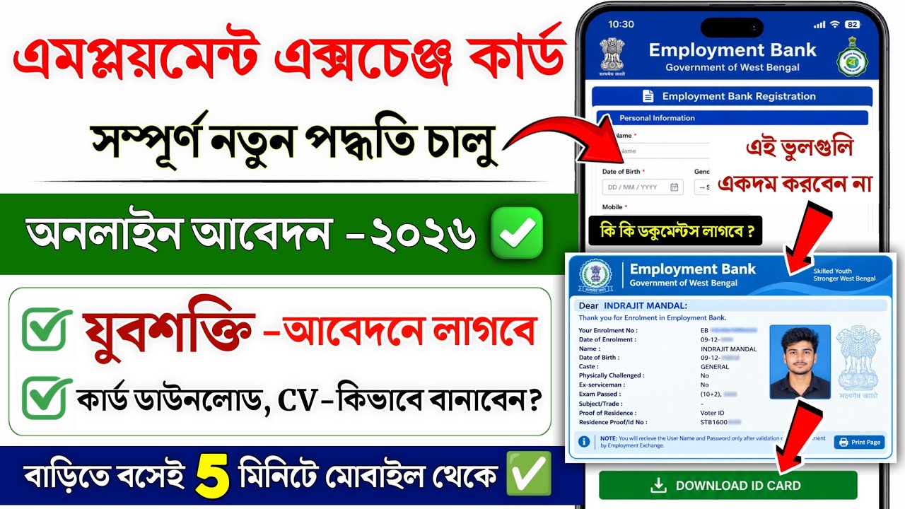 Employment Exchange online Registration 2026 | exchange card online apply west bengal |exchange card