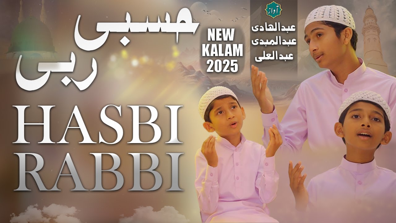 New Hasbi Rabbi Jallallah 2.0 - حَسْبِي رَبِّي جَلَّ الله - Abdul Hadi, Abdul Mubdi, Abdul Ali
