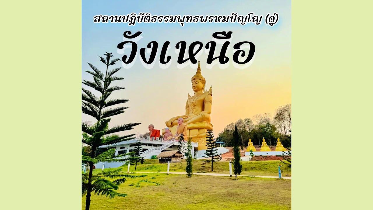 วันที่ 16 กุมภาพันธ์  พ.ศ. 2569 สวดมนต์เวลา 13.00-14.00 น.