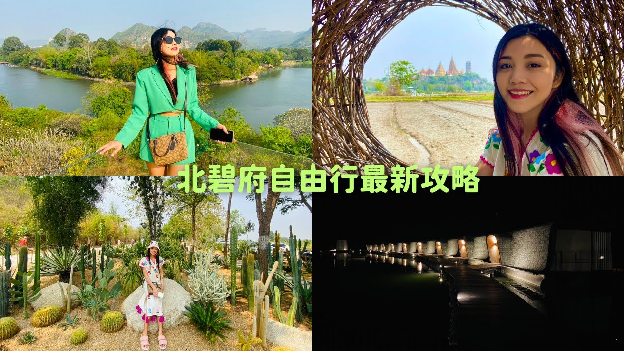 2023北碧府自由行最新攻略｜2023 Kanchanaburi free tour [Eng Sub]｜EP.24