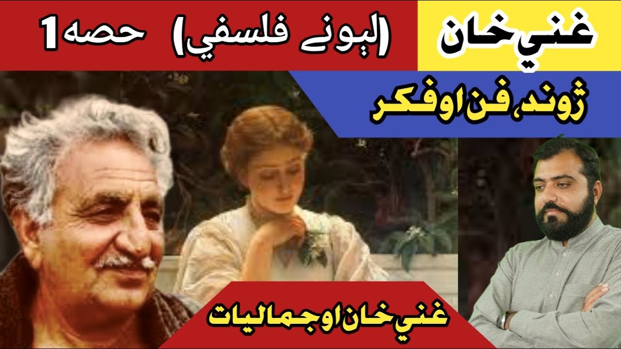 Ghani Khan The Most Controversial Poet | Biography | Husan ao Jamaliaat |