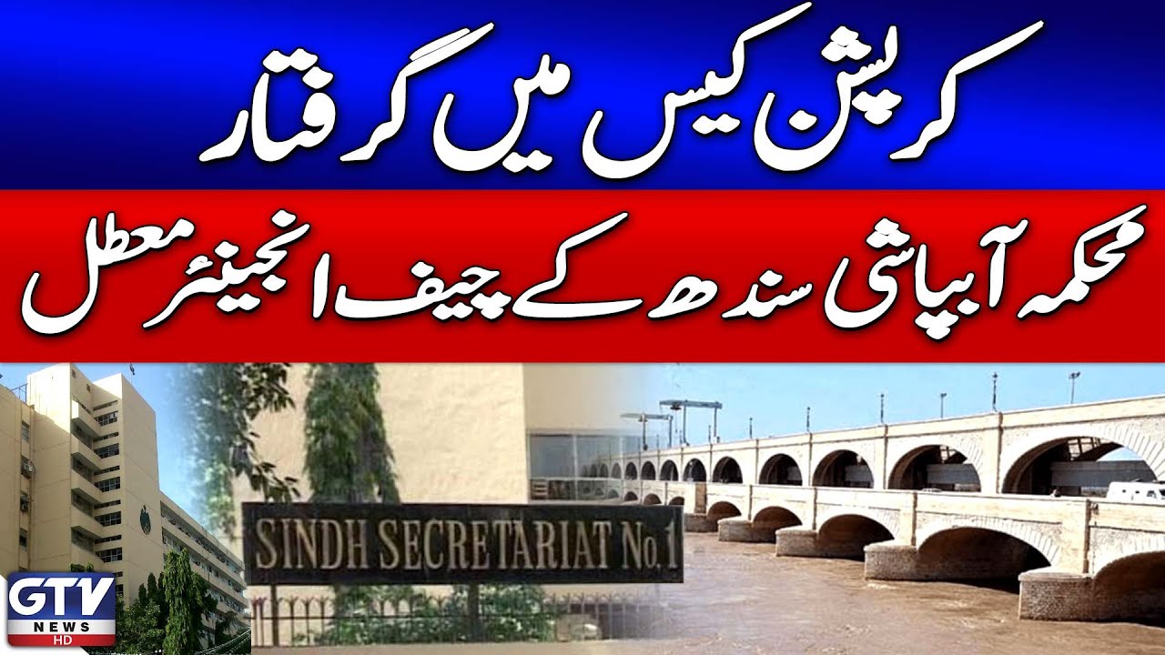 Sindh Chief Engineer Suspended Over Corruption Charges | Breaking News