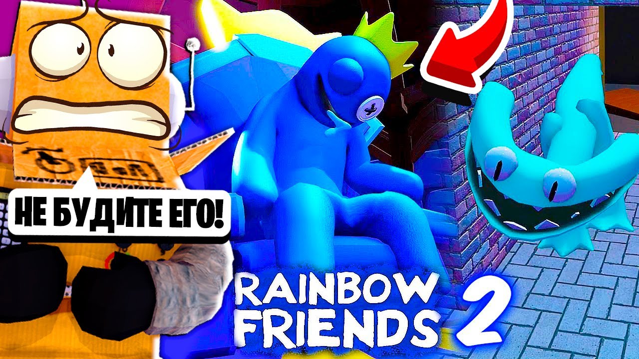 РАДУЖНЫЕ ДРУЗЬЯ 2 НО в ОДИНОЧКУ ЧЕЛЛЕНДЖ ROBLOX Rainbow Friends 2