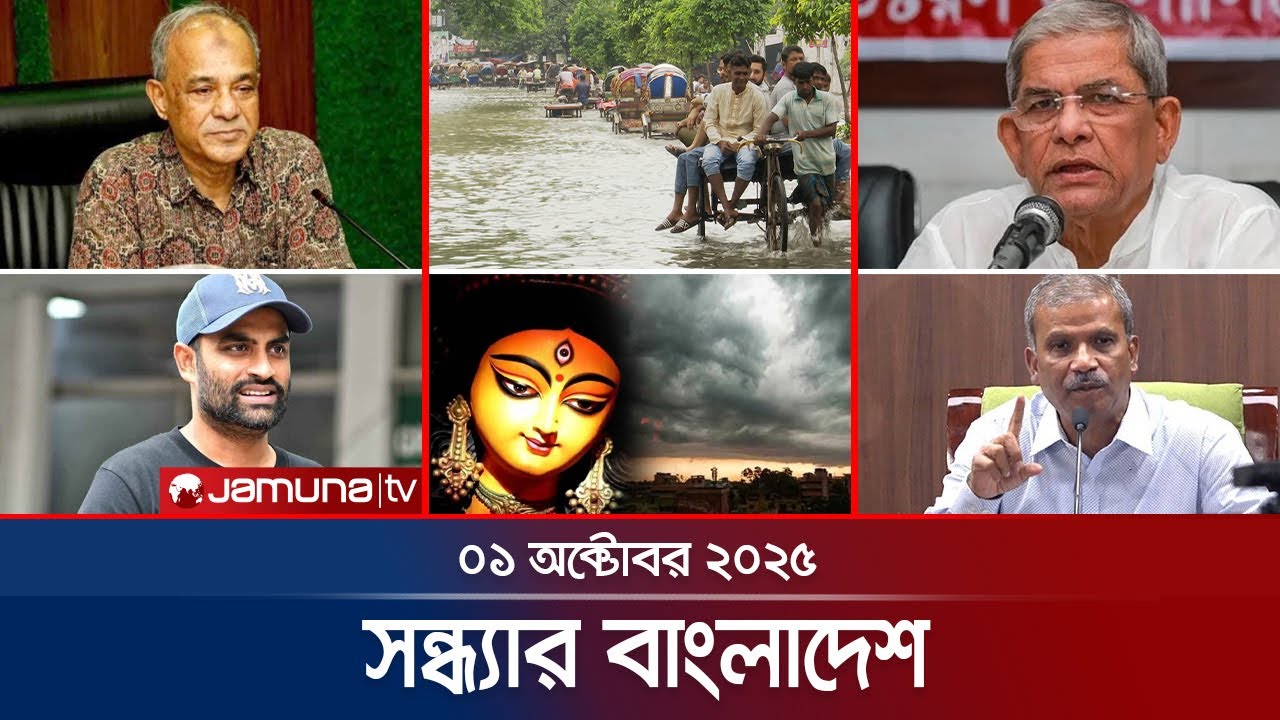 সন্ধ্যার বাংলাদেশ | Latest Bulletin | Sondhar Bangladesh | 7 PM | 01 October 2025 | Jamuna TV