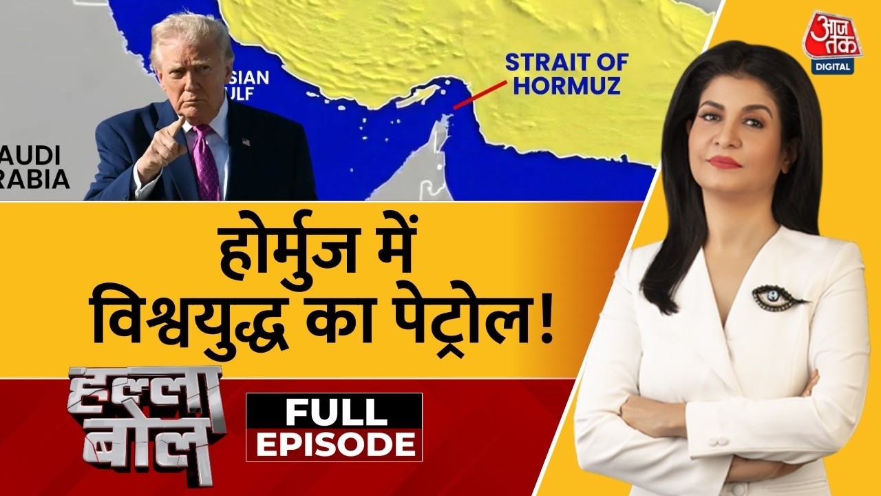 Halla Bol Full Episode: Trump की धमकी की डेडलाइन पूरी होने को | US Iran War | Anjana Om Kashyap