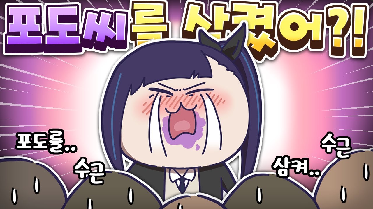 삼켜버렸다..