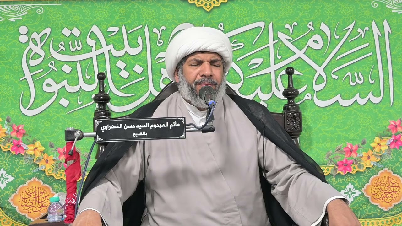 الشيخ علي ال ثنيان . ليلة الثالث عشر من شهر رمضان 1447. مجلس المرحوم السيد محسن الخضراوي