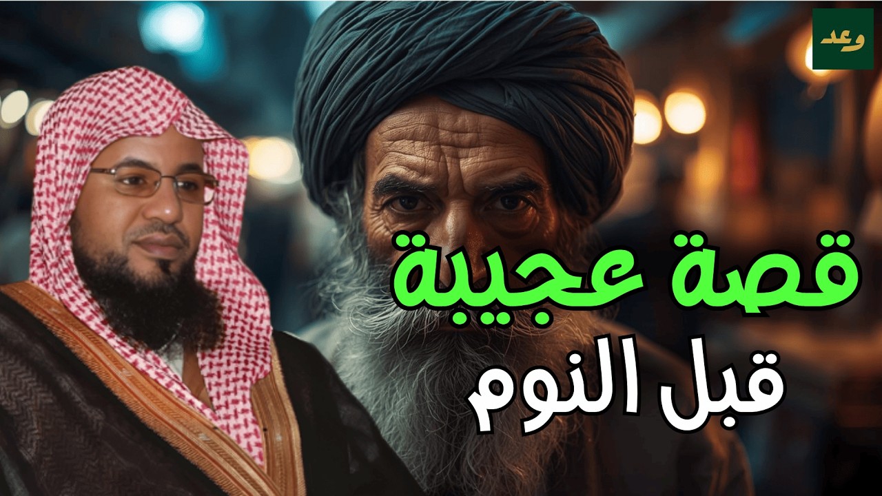 أغمض عينيك ودع همومك ترحل… قصة مؤثرة تبعث الطمأنينة في دقائق 🎧 | الشيخ محمد الشنقيطي