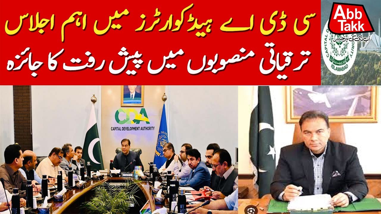 Important Meeting at CDA Headquarters | Capital Development Authority (CDA) | AbbTakk News