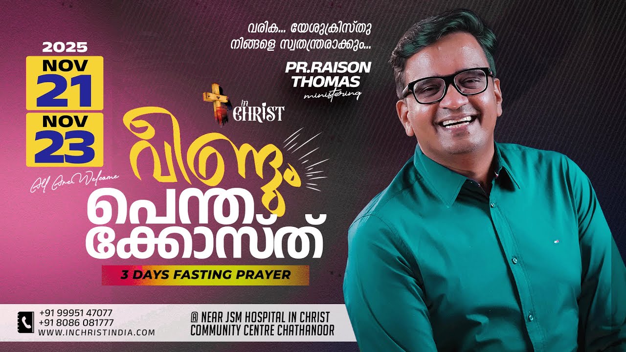 വീണ്ടും പെന്തക്കോസ്ത് Fasting Prayer | Pr. Raison Thomas  | Nov 21, 2025 | Day 1 - AM | In Christ