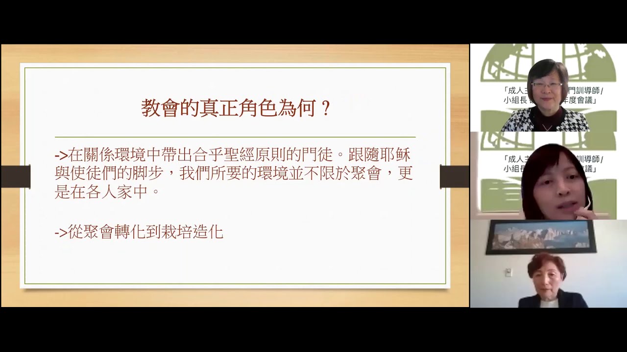 教會動力大轉化--7.個人的門徒帶領要素 &mdash; 李淑蘭姊妹