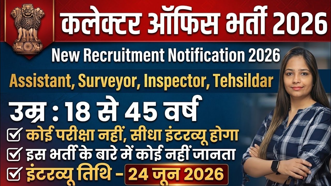 Collector Office Recruitment 2026 | DC Office New Bharti 2026 | Govt Jobs June 2026|New Vacancy 2026
