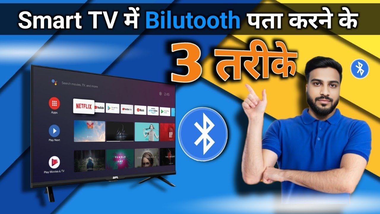 Smart LED TV में bluetooth पता करने के 3 तरीके || is smart tv has bluetooth [ Spr tech ]