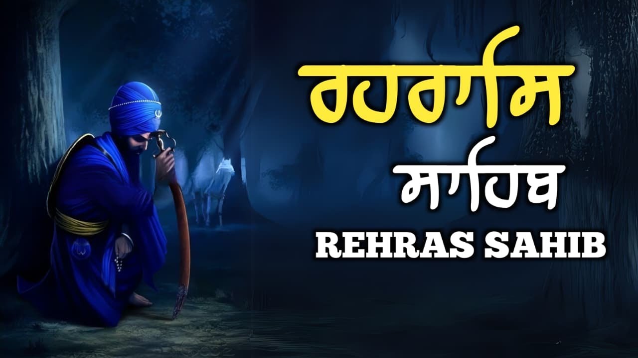 Rehraas Sahib Full Path \\ Nitnem Rehras Sahib \\ Rehras Sahib With Lyrics \\ रहरास साहिब पाठ