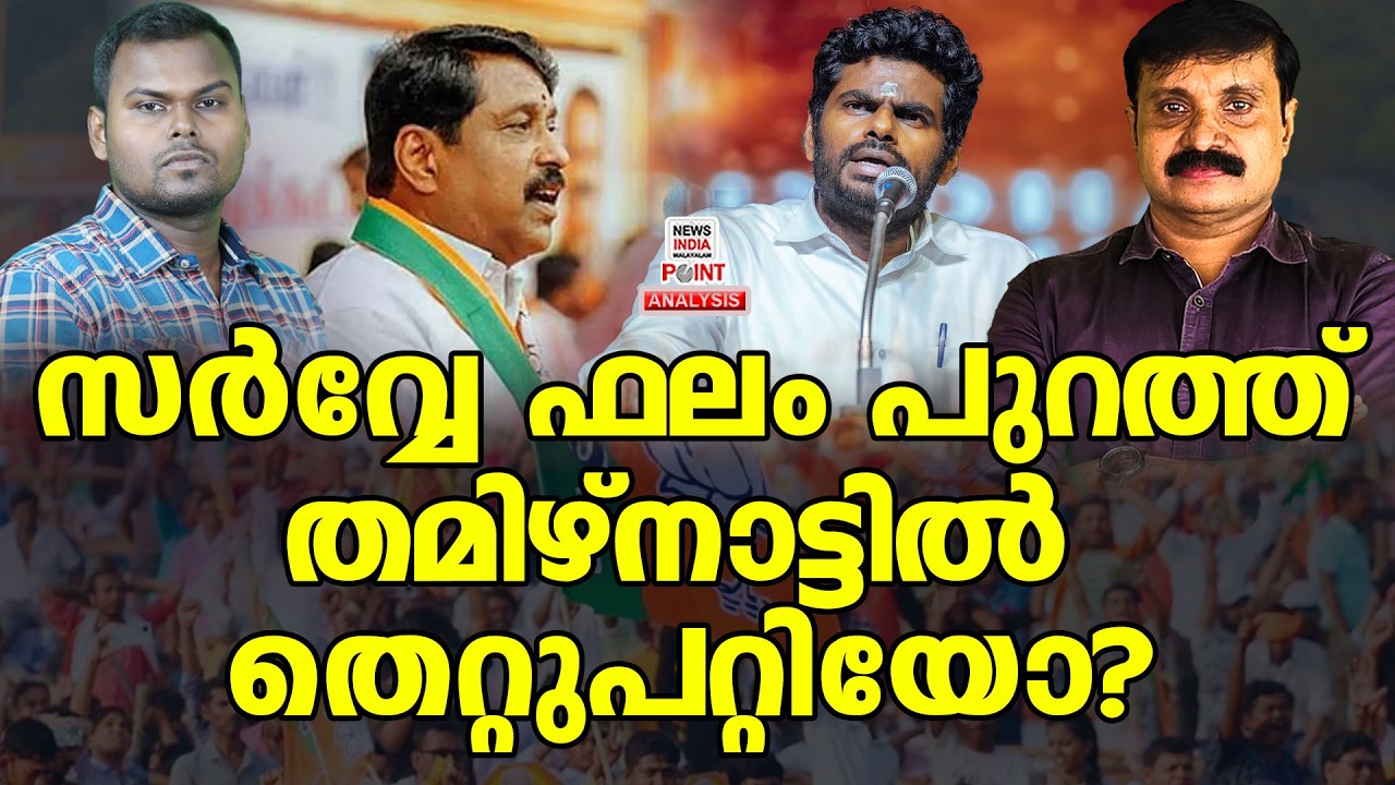 തമിഴ്നാട് ആരു ഭരിക്കും| Political Analysis|Debate Malayalam| NEWS INDIA MALAYALAM POINT