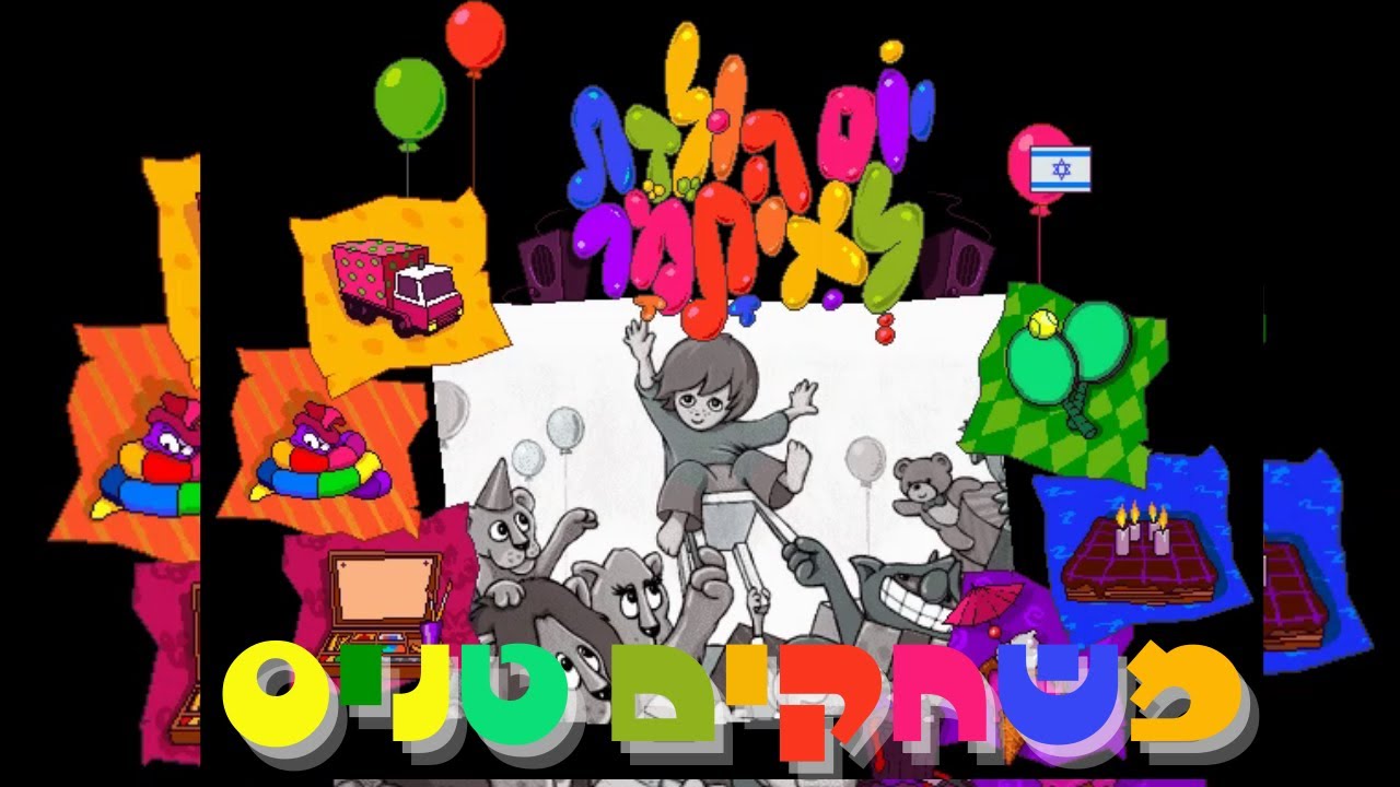 משחקים קומפדיה-יום הולדת לאיתמר-טניס