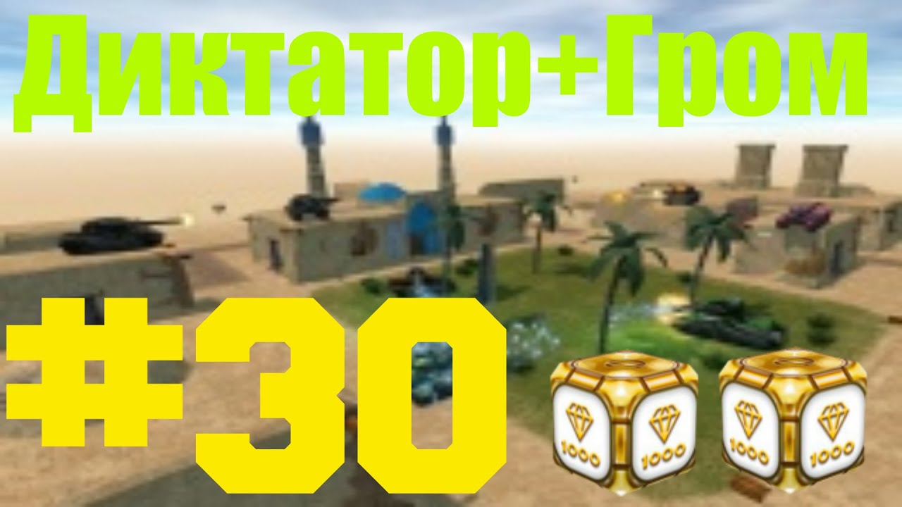 Let's Play Танки Онлайн #30 [Голдики Посыпались!]
