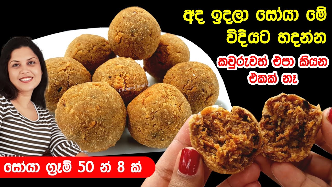 ✔️ සෝයා මීට් වලින් වෙනස්ම විදියෙ සුපිරි රස ක්‍රිස්පි කෑමක් තේ වෙලාවට ❤ Soya Cutlets | Chammi Imalka