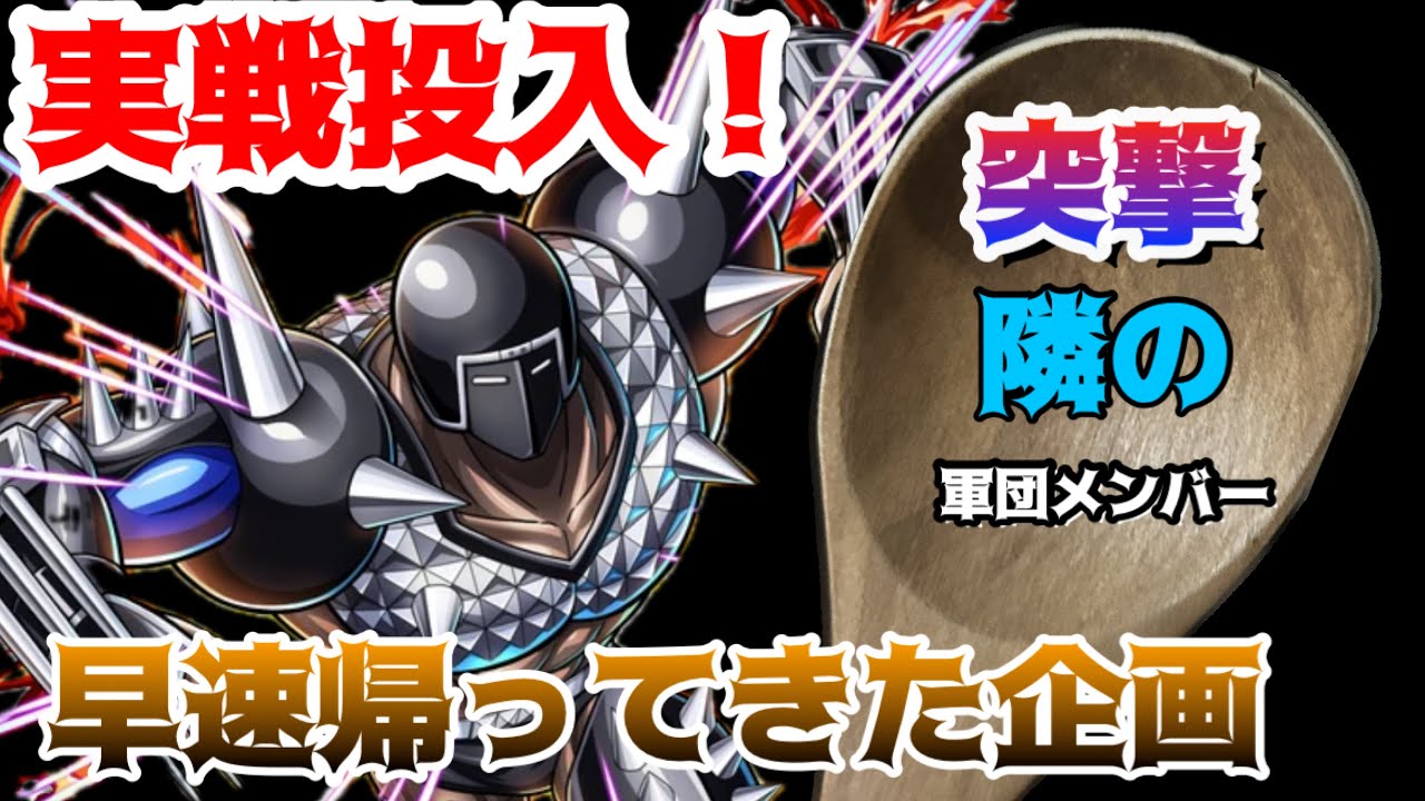 トゲウォーズマン対人戦では！？【キン肉マン極タッグ乱舞】
