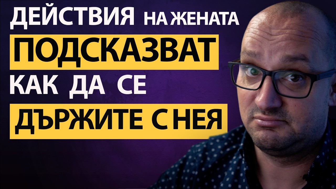 Жените не ХАРЕСВАТ мъже,които могат да НАЛАЗЯТ! 😤 How to Respond to BAD Behavior: IGNORE Her! ✅
