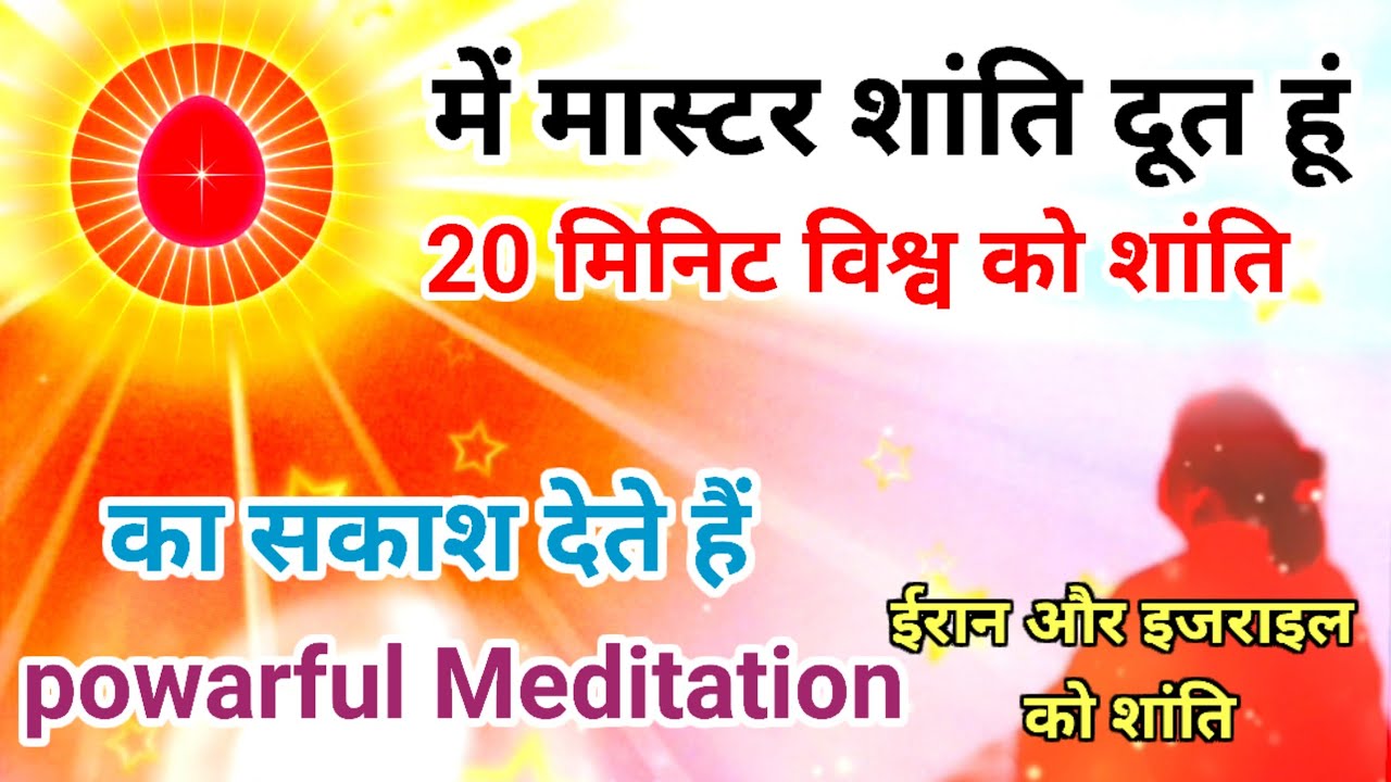 में मास्टर शांति दूत हूं, आज से विश्व को शांति दूत बन कर सुख शांति का सकाश दें बहुत सुंदर कमेंट्री 