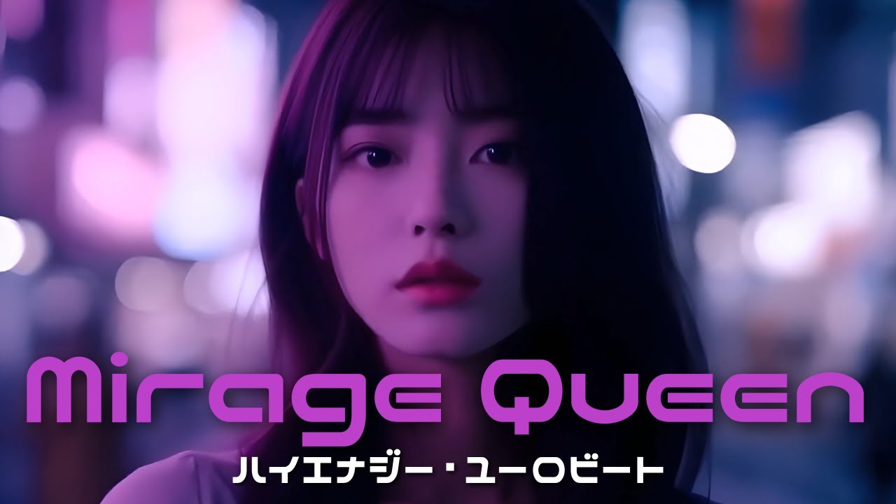 【Mirage Queen】Hi-NRG ユーロビート #eurobeat #aimusic