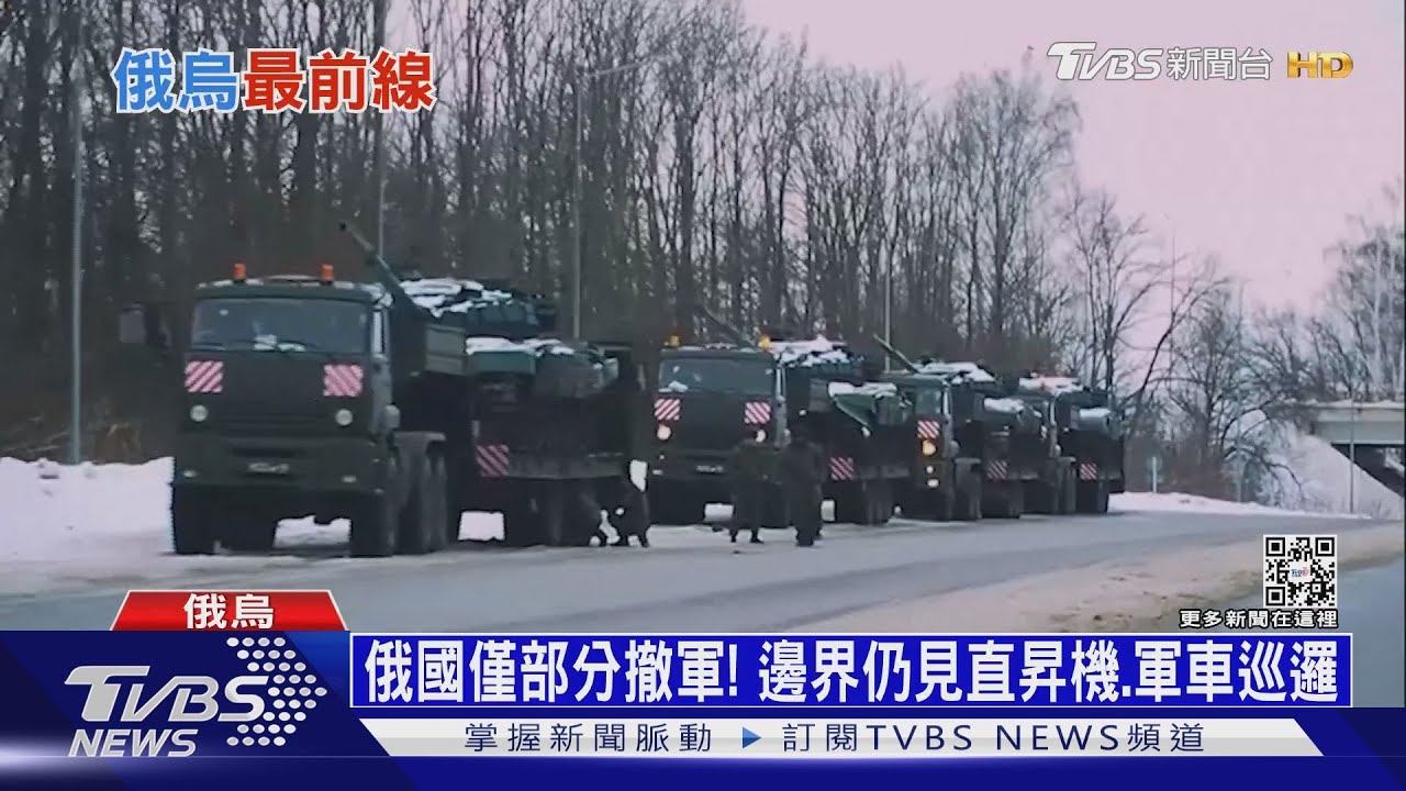 俄軍突然局部撤兵! 嘲諷「西方宣傳戰爭失敗日」｜十點不一樣20220215