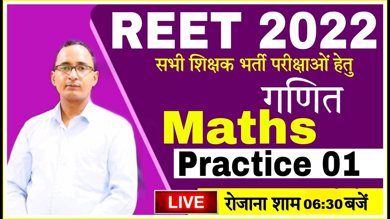 Reet 2022 Exam | Reet Maths PRACTICE SET- 01 | Reet Level 1 Maths for REET BEST Maths Classes Maths