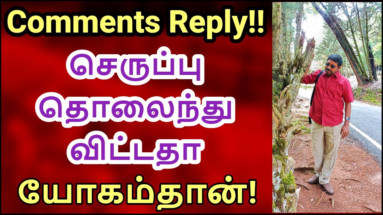 Comments Reply செருப்பு தொலைந்து விட்டதா யோகம்தான்!  DINDIGUL P.CHINNARAJ ASTROLOGER INDIA