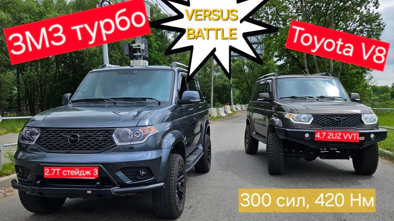 Гонка лютых УАЗ Патриот: ЗМЗ 409 ПРО Турбо ПРОТИВ свап Toyota V8 2UZ-FE. Противостояние года!