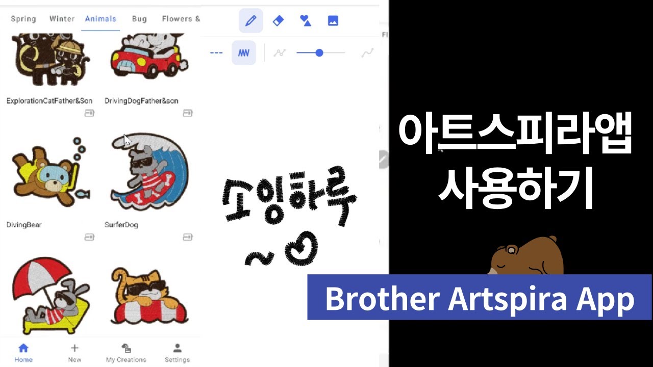 아트스피라앱 사용하기 앱 설치하기 & 자수미싱 연동하기#BrotherArtspira#EmbroideryMachine