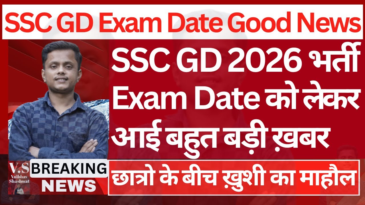 खुशखबरी! SSC GD 2 नया नोटिस हुआ जारी || SSC GD  Official Notice Out |