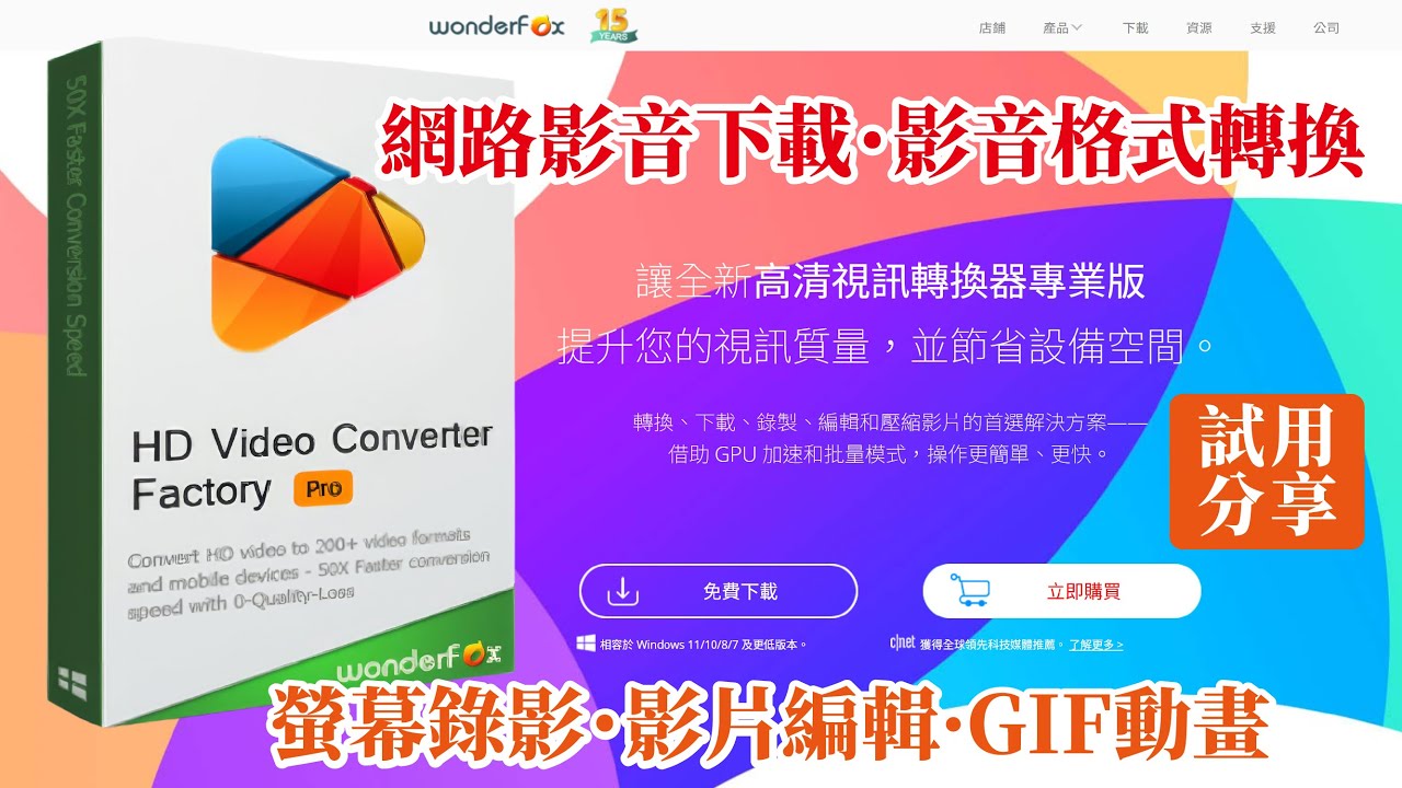 HD Video Converter PRO/影片格式轉檔、視頻下載、螢幕錄影、GIF製作/WonderFox多功能轉檔工具