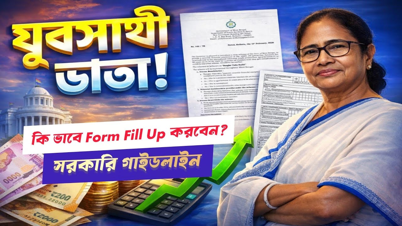 Yuva Sathi Allowance Form Fillup Easily: Yuva Sathi Form Fillup Process 2026: Yuva Sathi Prakalpa...