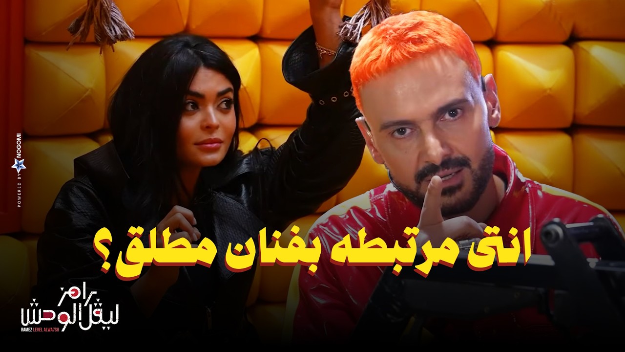 ليه عملتى انفولو لـ هنا الزاهد؟ اعترافات اسماء جلال فى رامز ليفل الوحش