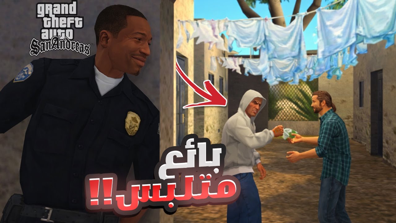لعبت كشرطي في سان أندرياس 🚓👮‍♂️