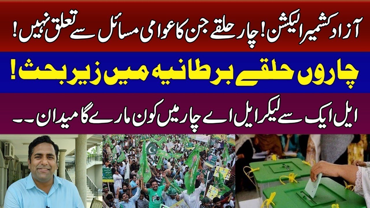 Azad Kashmir Election I most important Constituencies in Mirpur I LA 1 To LA 4 detail I Fiaz Mahmood