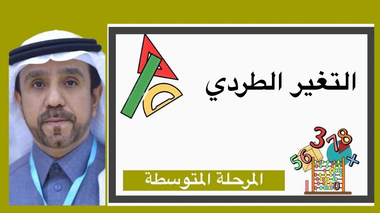 التغير الطردي لصف ثاني متوسط1445