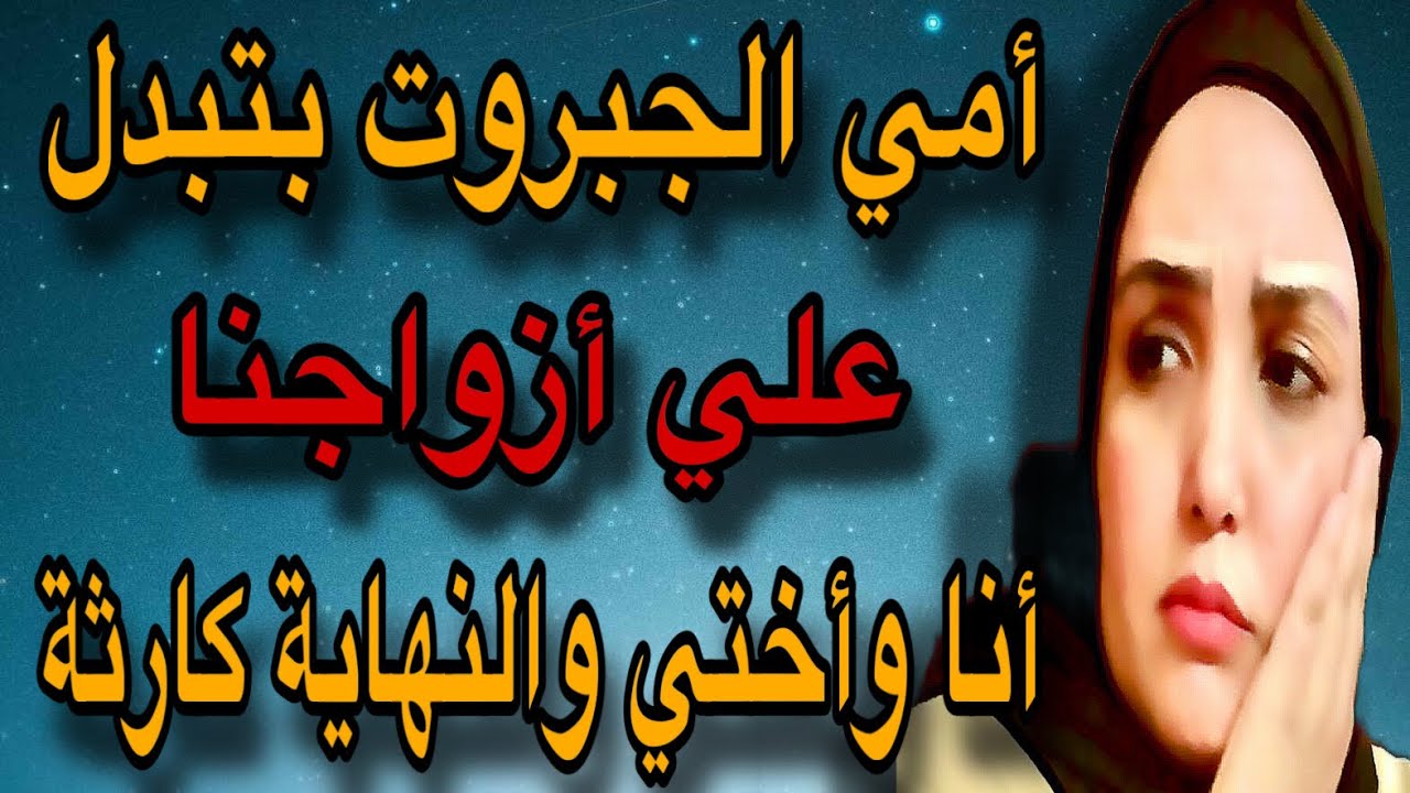 عندما يأتي الغدر والحقد من أقرب الناس إليك